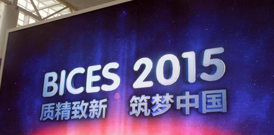 BICES 2015������(gu��)�H���̙C(j��)еչ�_Ļ