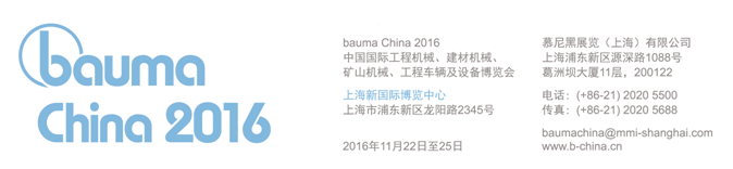 bauma China 2016�l(f��)���Vɽ�C(j��)е��K ���I(l��ng)�ИI(y��)�����D(zhu��n)��