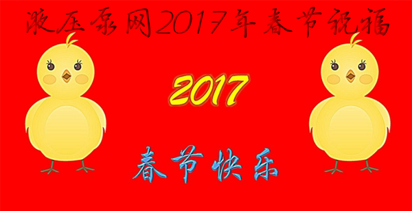 Һ���þW(w��ng)2017�괺��(ji��)ף��